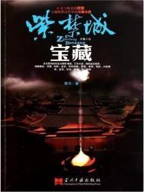 紫禁城宝藏
